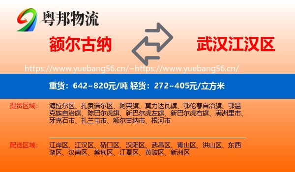 额尔古纳到江汉区物流