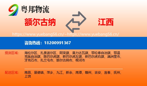 额尔古纳市到江西物流专线