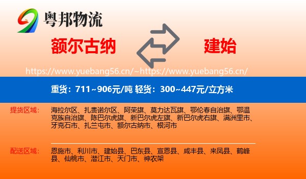 额尔古纳到建始县物流