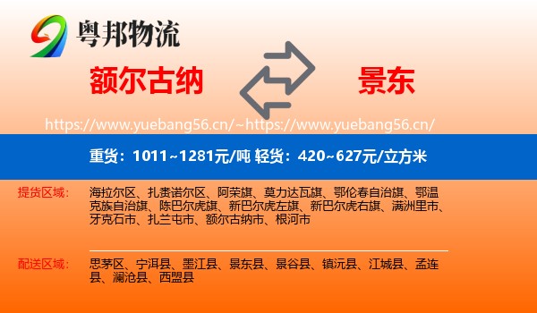 额尔古纳到景东县物流