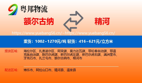 额尔古纳到精河县物流