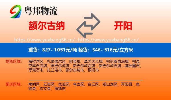 额尔古纳到开阳县物流