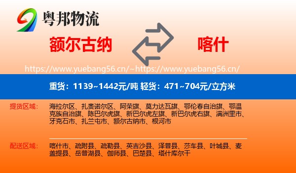 额尔古纳到喀什物流