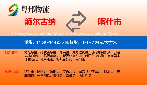 额尔古纳到喀什市物流
