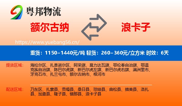 额尔古纳到浪卡子县物流专线名片