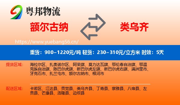 额尔古纳到类乌齐县物流专线名片