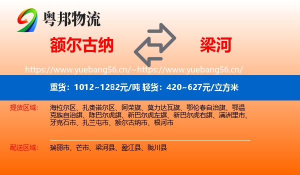 额尔古纳到梁河县物流