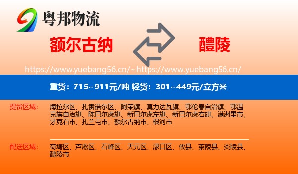 额尔古纳到醴陵市物流