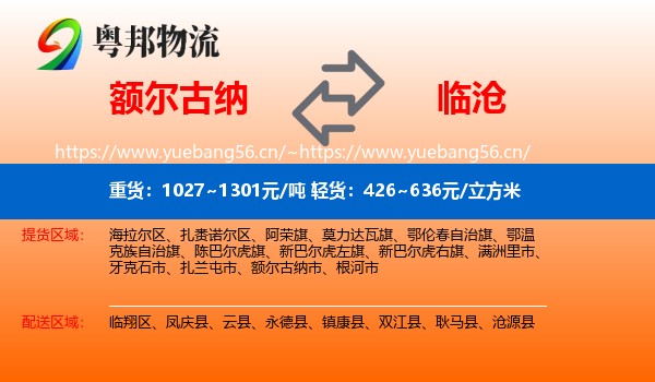 额尔古纳到临沧物流