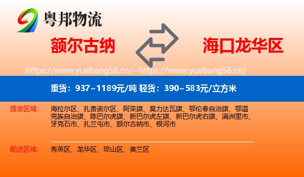 额尔古纳到龙华区物流