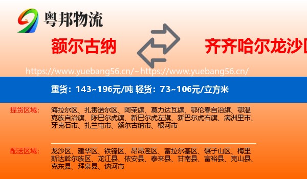 额尔古纳到龙沙区物流