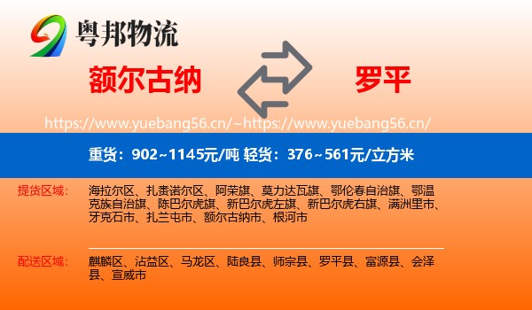 额尔古纳到罗平县物流
