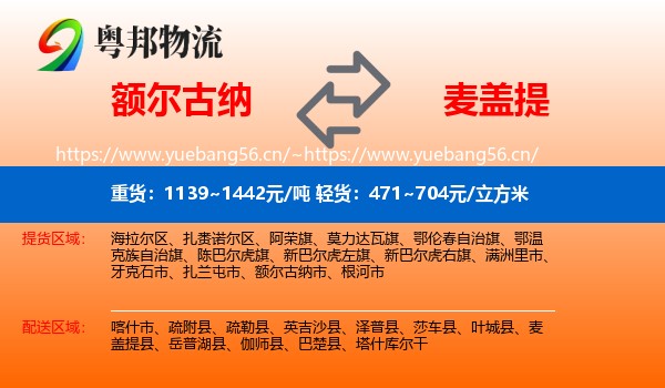 额尔古纳到麦盖提县物流