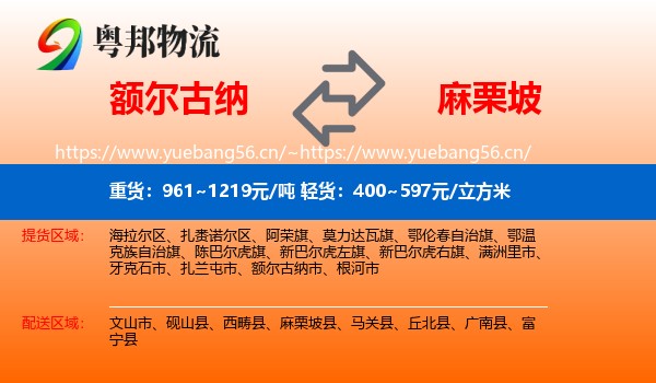 额尔古纳到麻栗坡县物流