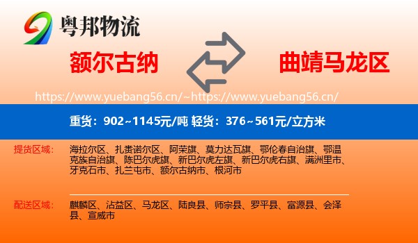 额尔古纳到马龙区物流