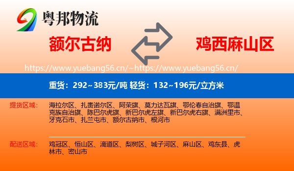 额尔古纳市到麻山区物流专线
