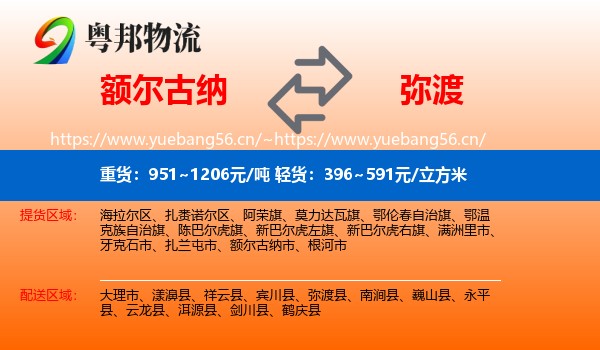 额尔古纳到弥渡县物流