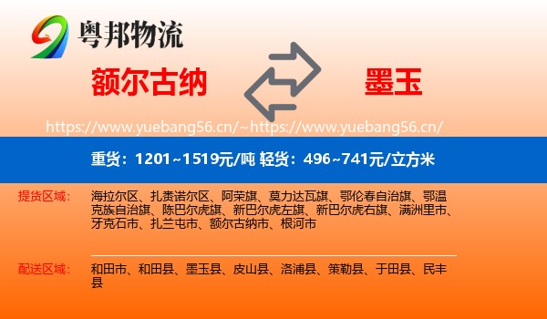额尔古纳到墨玉县物流