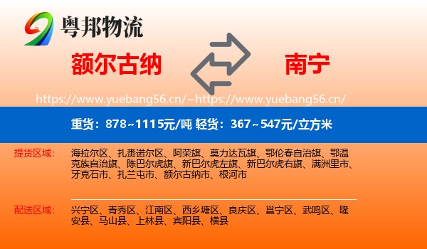 额尔古纳到南宁物流