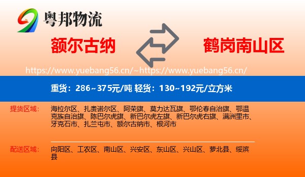 额尔古纳市到南山区物流专线
