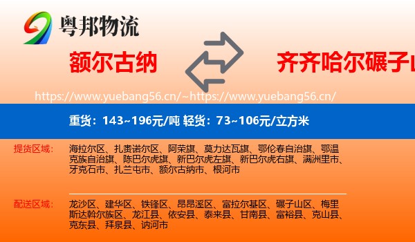 额尔古纳到碾子山区物流