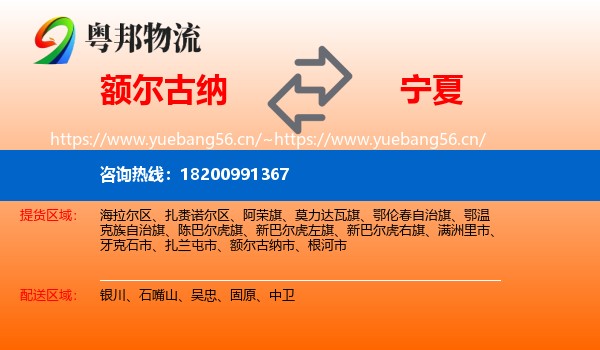 额尔古纳市到宁夏物流专线