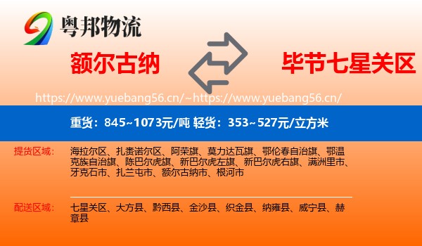 额尔古纳到七星关区物流