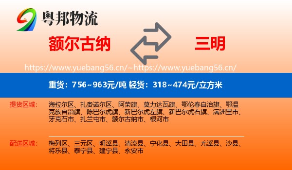 额尔古纳市到三明物流专线
