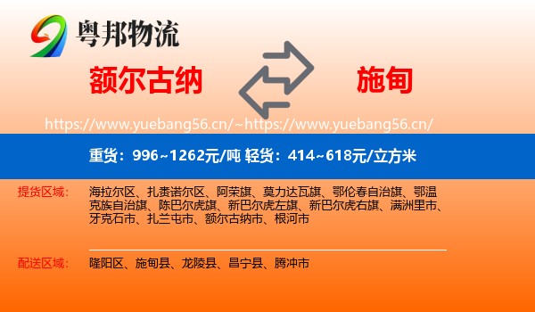 额尔古纳到施甸县物流