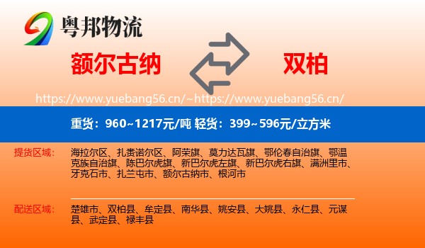 额尔古纳到双柏县物流