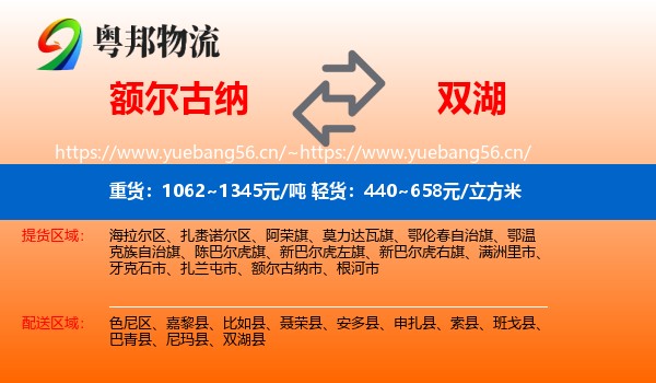 额尔古纳到双湖县物流