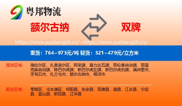 额尔古纳到双牌县物流