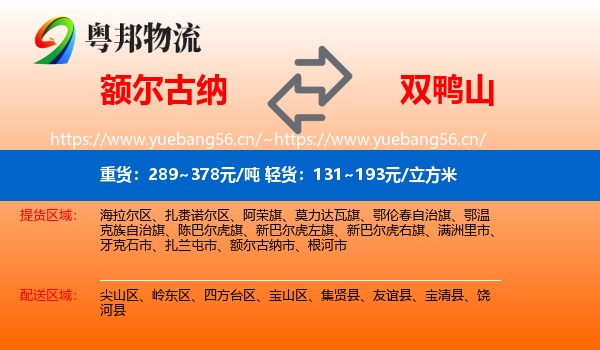 额尔古纳市到双鸭山物流专线