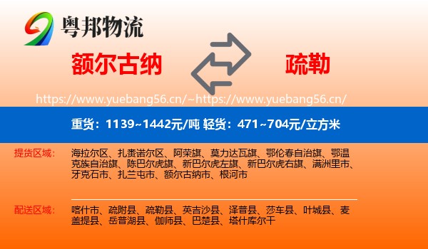 额尔古纳到疏勒县物流