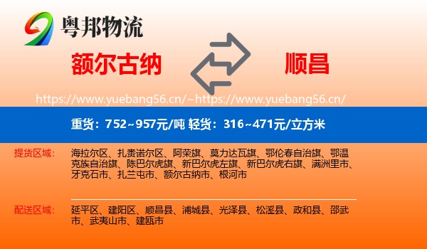 额尔古纳到顺昌县物流