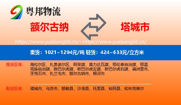 额尔古纳到塔城市物流