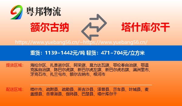 额尔古纳到塔什库尔干物流