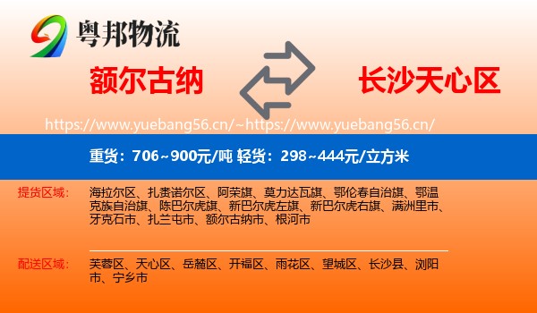 额尔古纳到天心区物流