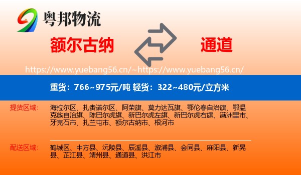 额尔古纳到通道县物流