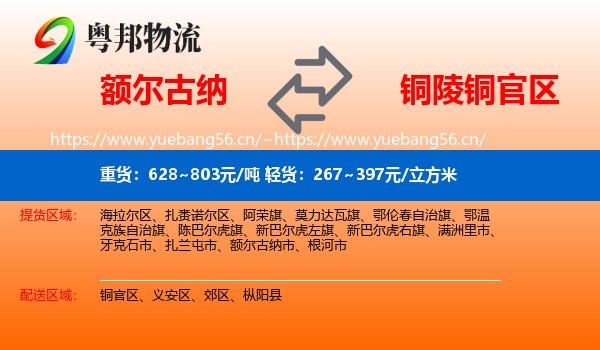 额尔古纳到铜官区物流