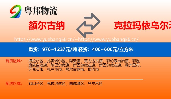 额尔古纳到乌尔禾区物流