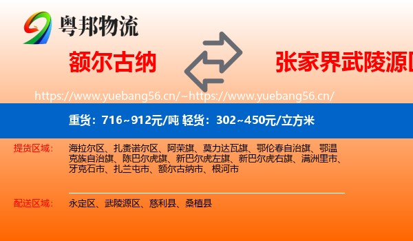额尔古纳到武陵源区物流