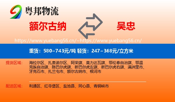 额尔古纳到吴忠物流