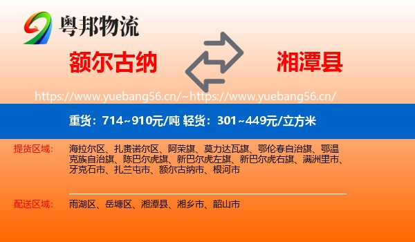 额尔古纳到湘潭县物流