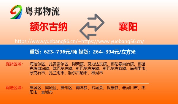 额尔古纳到襄阳物流