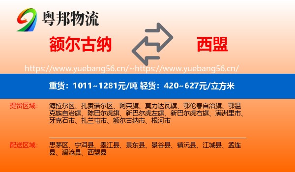 额尔古纳到西盟县物流
