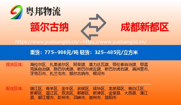 额尔古纳到新都区物流