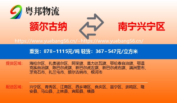 额尔古纳到兴宁区物流
