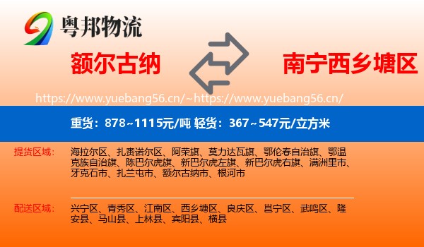 额尔古纳到西乡塘区物流