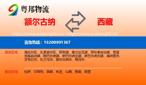 额尔古纳市到西藏物流专线